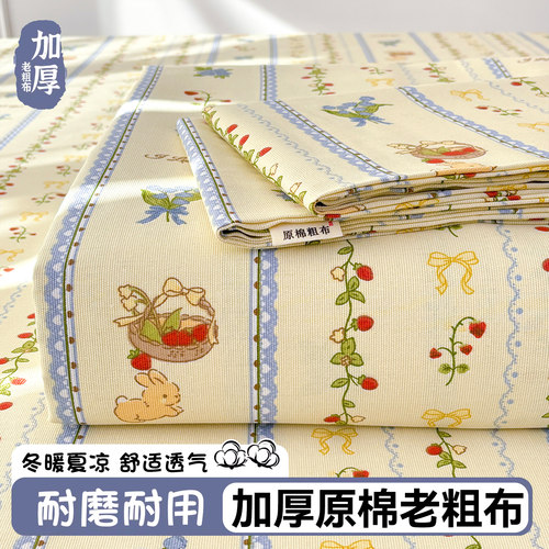 加厚老粗布床单单件非纯棉全棉学生宿舍单人被单枕套三件套儿童a - 封面