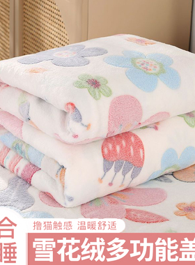 牛奶绒毛毯冬季午睡办公室披肩薄空调盖毯珊瑚绒沙发小被子床上用