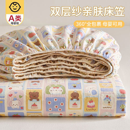 【A类母婴级可用】双层纱床笠