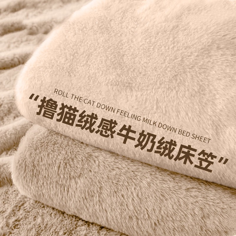 【冬季保暖牛奶绒】床笠