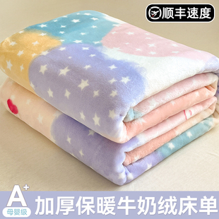 牛奶绒珊瑚绒床单单件180x200冬季 被单宿舍单人冬天加绒加厚毛绒