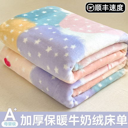 牛奶绒珊瑚绒床单单件180x200冬季被单宿舍单人冬天加绒加厚毛绒