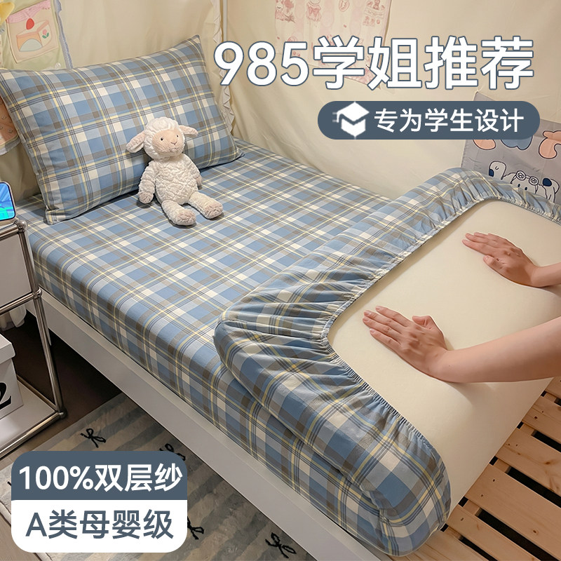 【A类母婴级】双层纱学生床笠图片