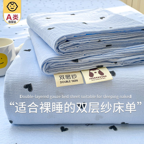 【A类母婴级可用】双层纱床单
