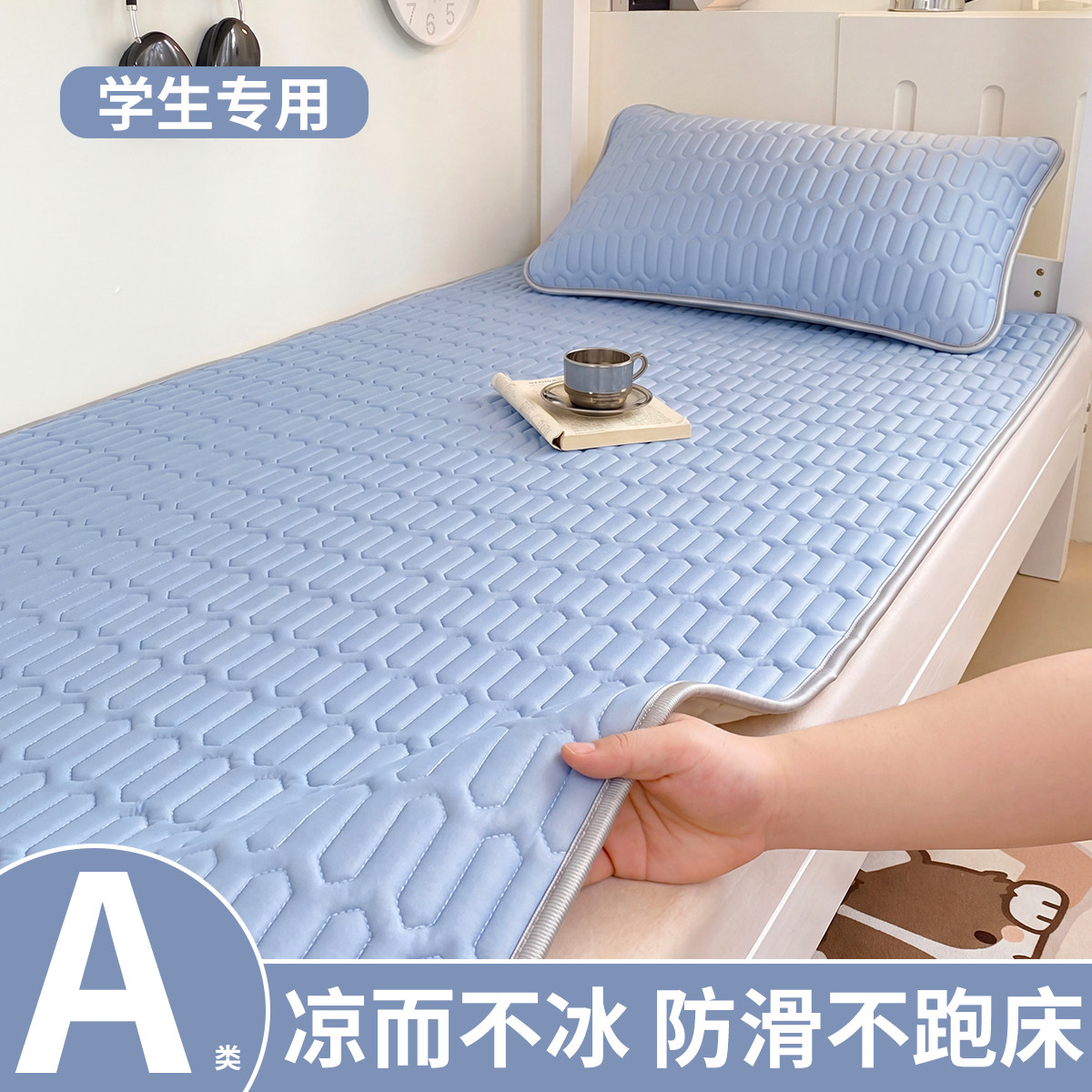 夏季乳胶冰丝凉席床单单件学生宿舍单人90x190大学生夏天凉感被单
