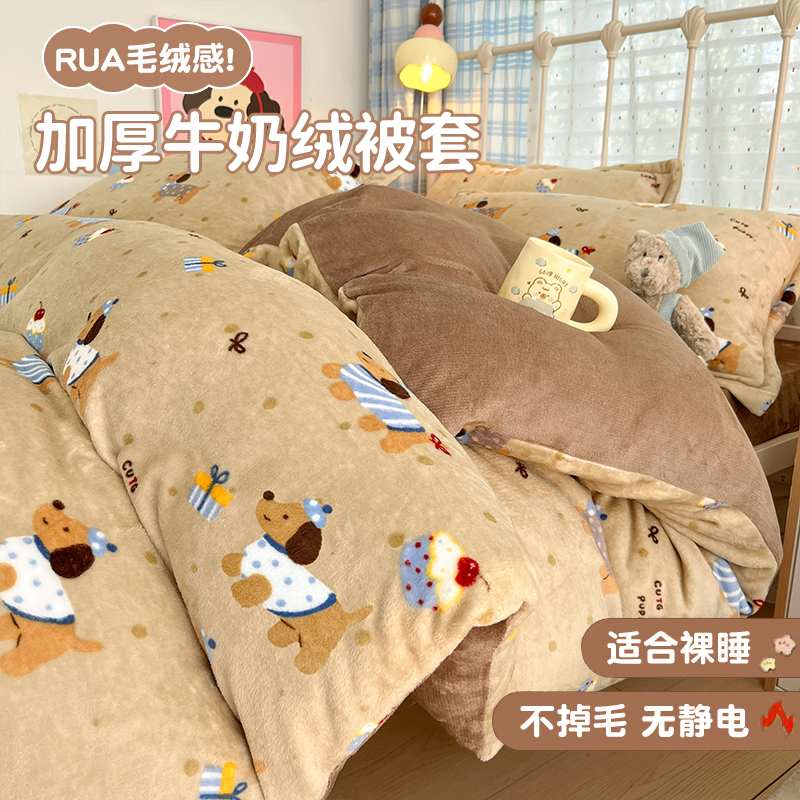 【A类母婴级】牛奶绒被套