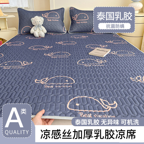 2025年新款天然乳胶凉席母婴A类夏天冰丝床垫学生宿舍三件式床组