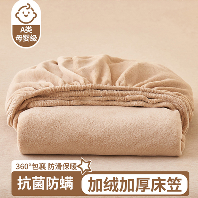 【A类母婴级】牛奶绒床笠单件