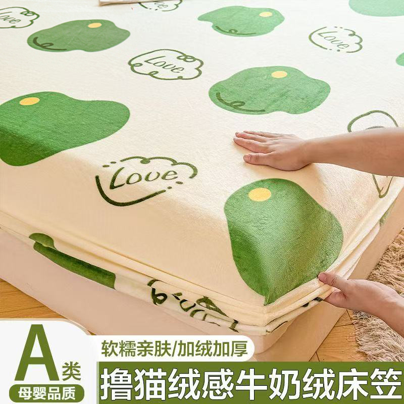 【A级母婴可用】牛奶绒床笠单件