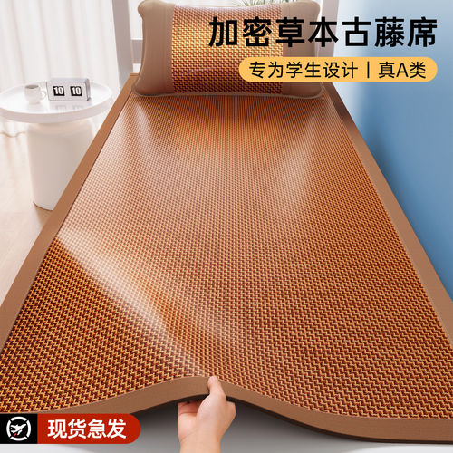 【学生专用】双面冰丝凉席