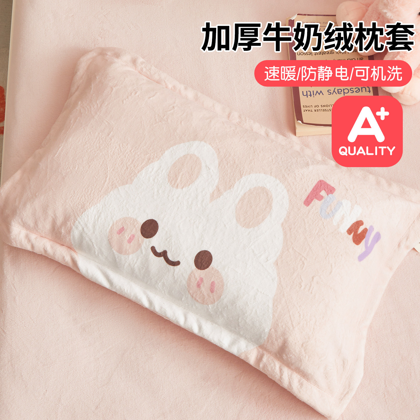 A类牛奶绒儿童枕套30x50婴儿珊瑚绒枕头套冬季幼儿园40x60一对装,床上用品,枕套,淘宝优惠券,粉丝福利购,淘宝优惠卷
