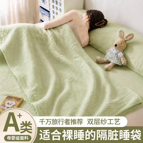 【A类母婴可用】酒店隔脏睡袋