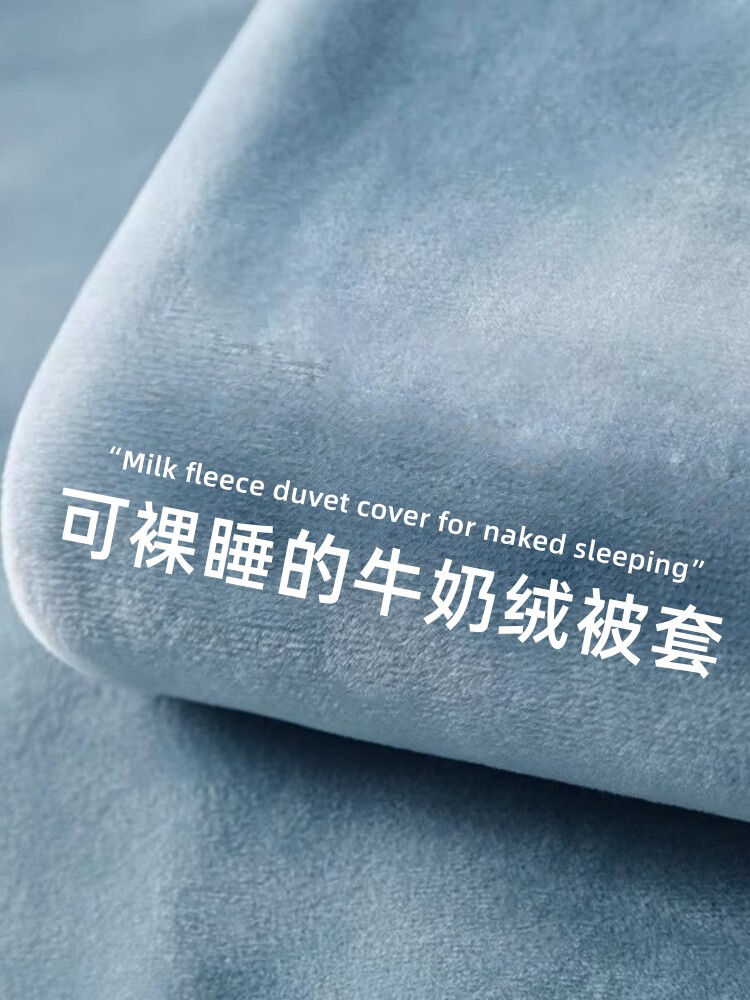 2025新款冬季牛奶绒被套单件150X200x230加绒加厚珊瑚绒单人被罩