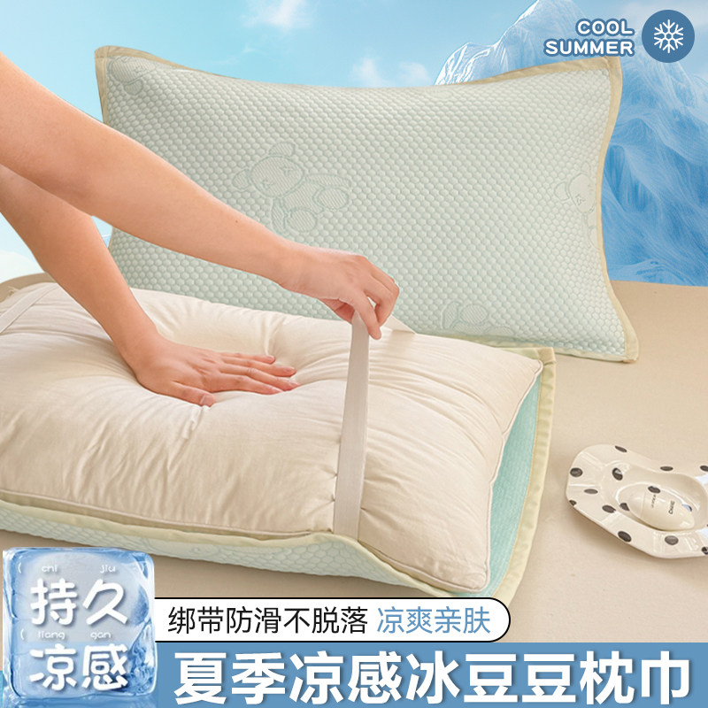 冰豆豆枕巾夏季凉感冰丝枕头巾一对装枕头隔脏垫巾绑带防滑不脱落