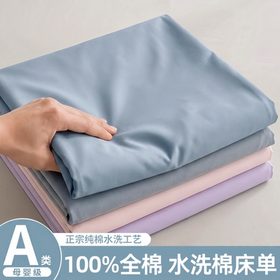 【A级母婴可用】纯棉床单单件