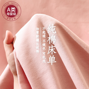 加厚磨毛全棉床单单件2025新款 A类100纯棉宿舍单人被单枕套三件套