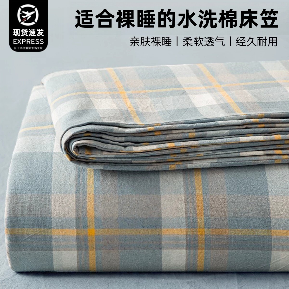 【A类母婴级】水洗棉床笠单件图片