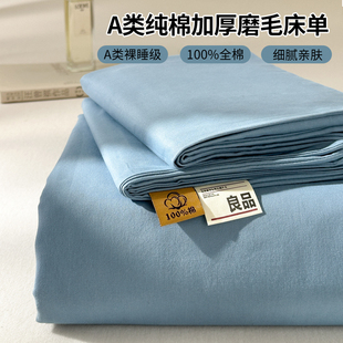 冬季加厚磨毛纯棉床单单件100全棉2025新款宿舍被单人纯色三件套a