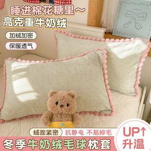 牛奶绒毛球枕头套一对装秋冬季家用成人儿童加绒珊瑚绒枕套单个