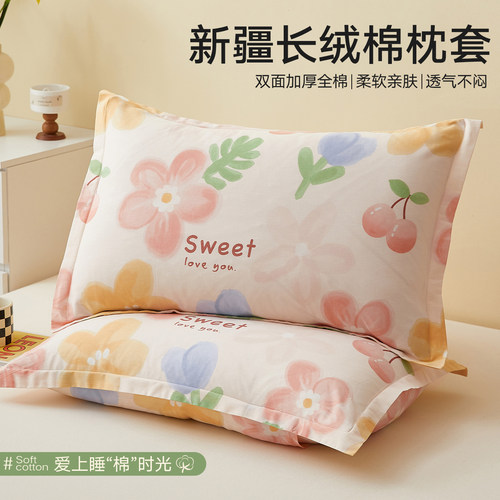 【加大加厚】新疆长绒棉枕套家用