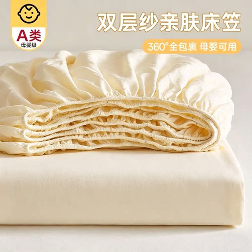 【A类母婴可用】夏季双层纱床笠