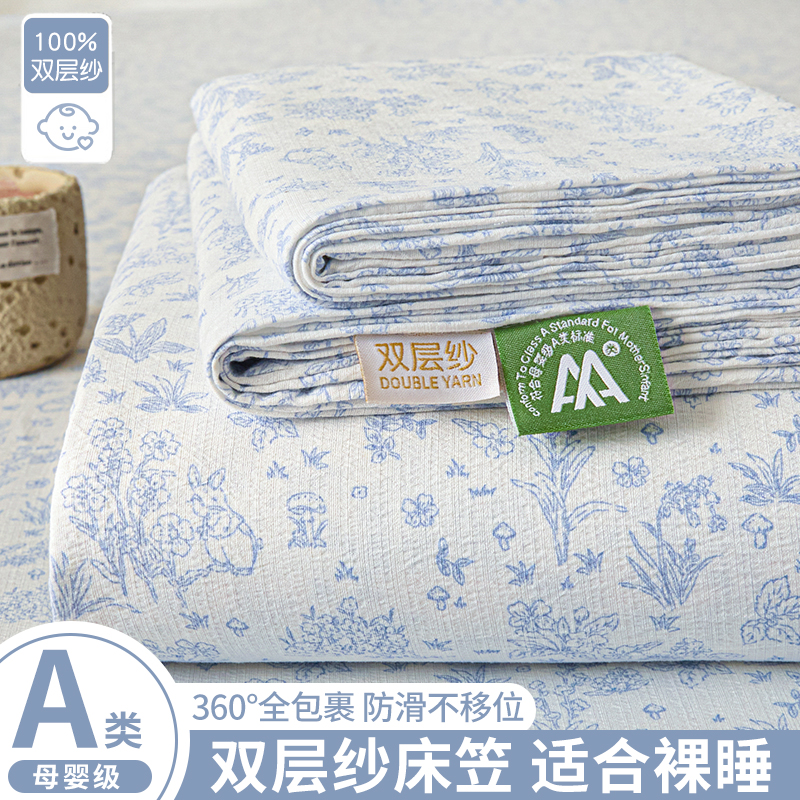 【A类双层纱床笠】四季通用