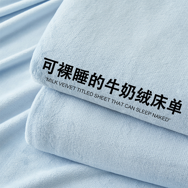 秋冬季加绒加厚牛奶绒床单超暖