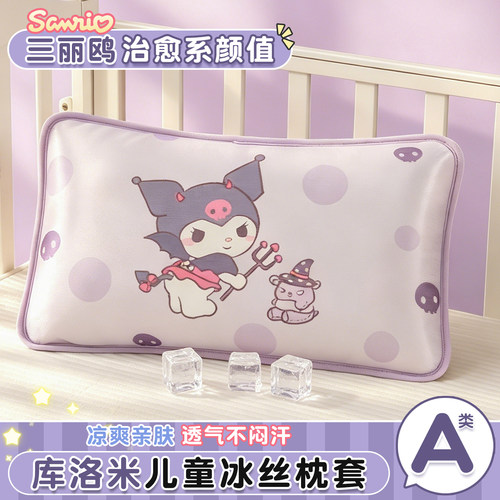 【母婴可用】夏季儿童冰丝枕套