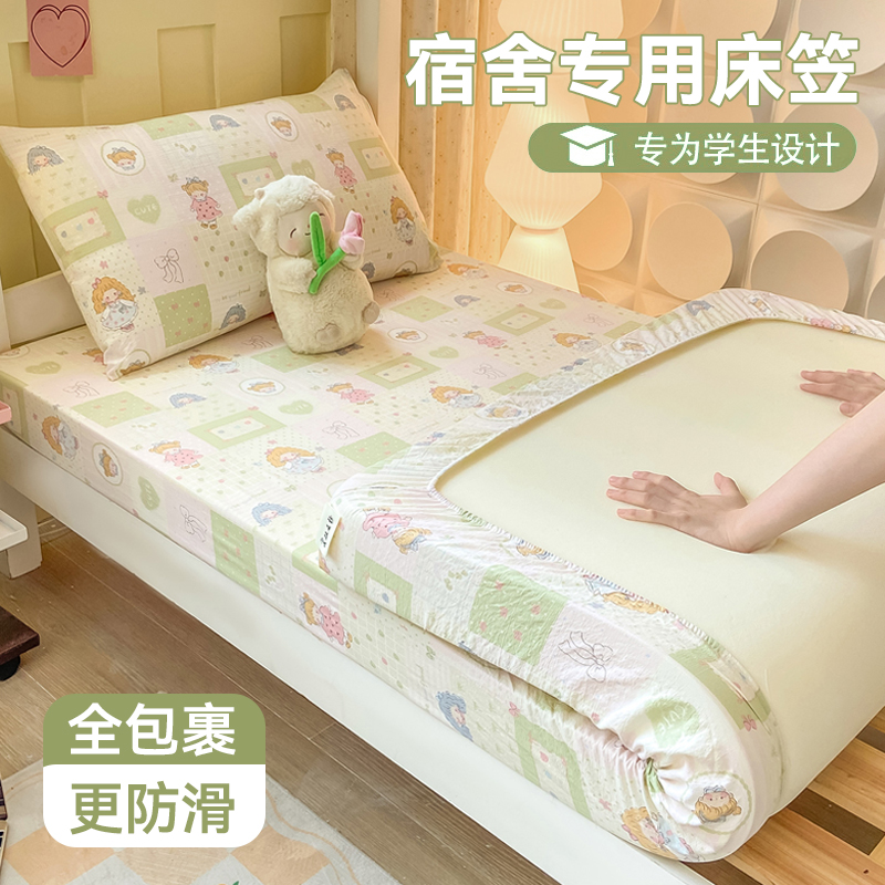 大学生宿舍床笠单件水洗棉薄床垫套寝室单人床罩全包保护罩褥子套