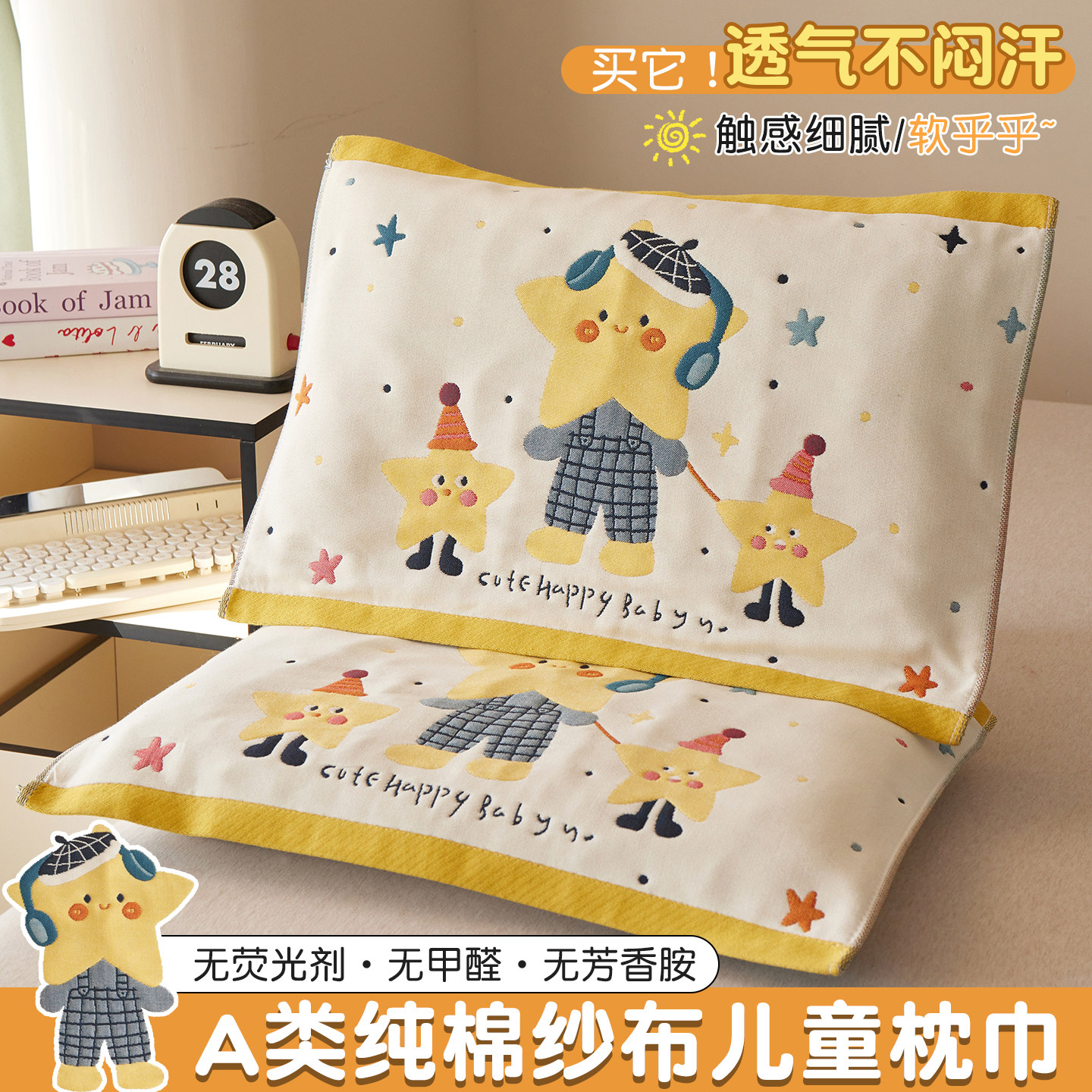 全棉纱布儿童枕巾40x60纯棉a类2026新款加厚宝宝小枕头巾吸汗透气,床上用品,枕巾,淘宝优惠券,粉丝福利购,淘宝优惠卷