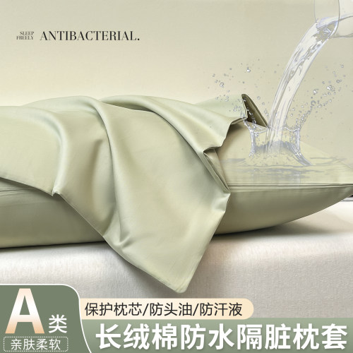 【A类母婴可用】全棉防水枕头套
