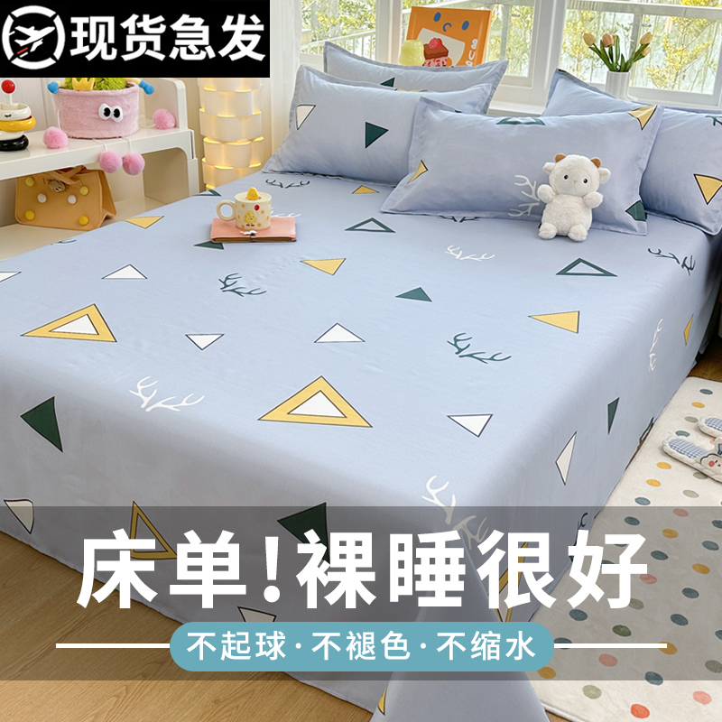 【A级母婴可用】亲肤水洗棉床单