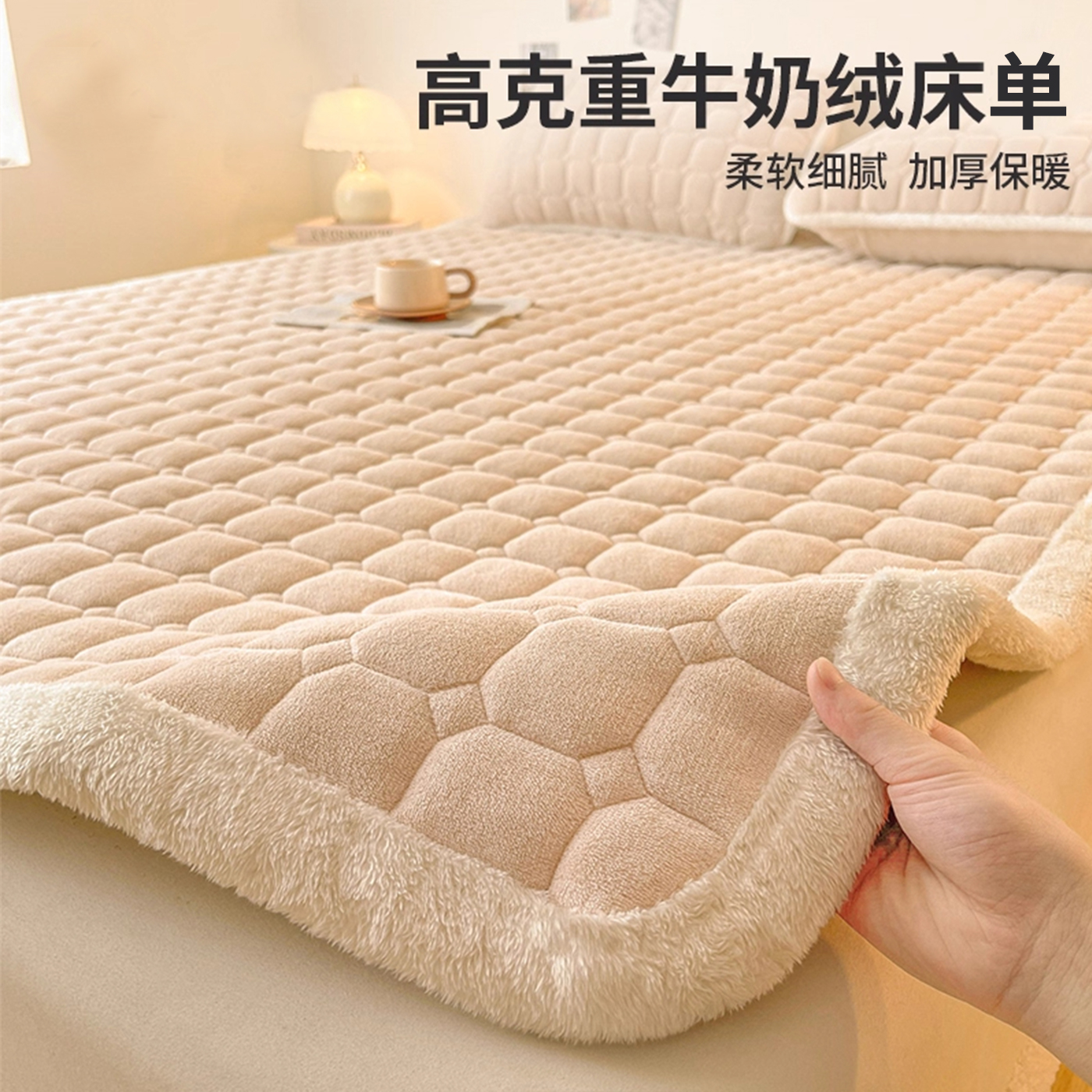 【A类母婴级】牛奶绒夹棉床单
