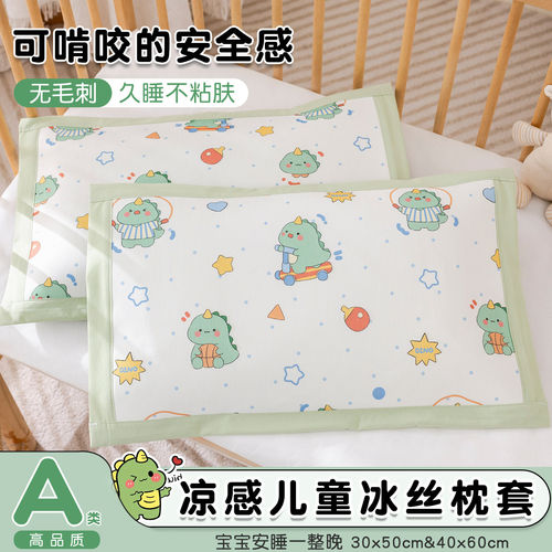 【A类标准】夏季凉感儿童枕套
