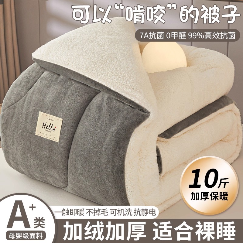A级羊羔绒冬被【加厚10斤!】