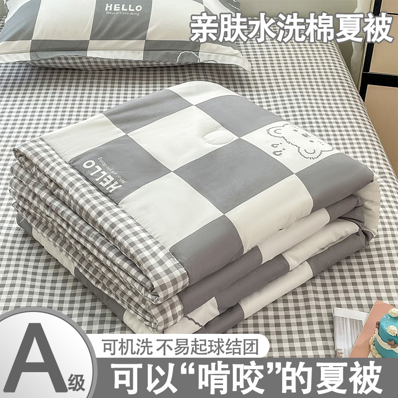 【时尚AB版可机洗吸湿透气】夏被