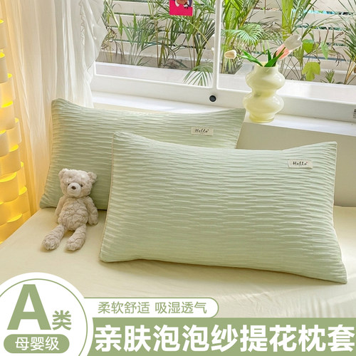 【母婴适用】泡泡纱枕套