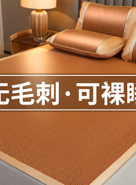冰丝藤席2025新款家用凉席可折叠学生宿舍单人席子草席凉床垫夏季