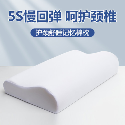 枕头记忆棉护颈椎助睡眠专用单人单只家用枕芯学生宿舍护颈记忆枕