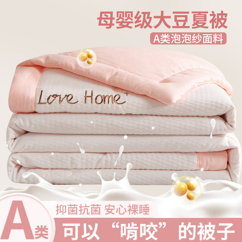 a类毛毯空调被子盖毯办公室午睡毯大豆夏凉被夏季夏被可机洗薄款
