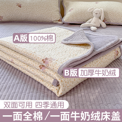 【A级母婴可用】全棉牛奶绒床盖