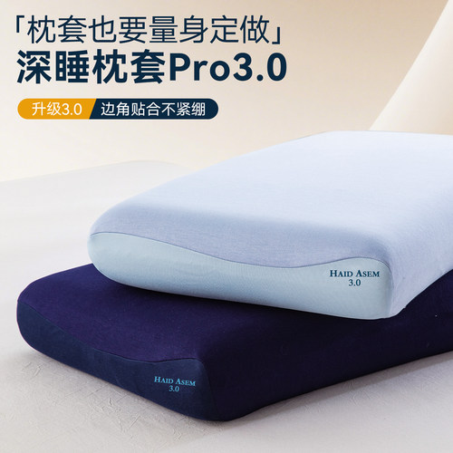 深睡枕套Pro3.0单个2026新款枕头套70x42cm三代记忆枕专用枕芯套