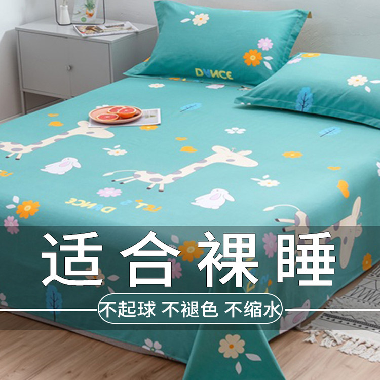 纯棉100全棉床单单件学生宿舍单人儿童1.5加厚双人被单枕套三件套,床上用品,床单,淘宝优惠券,粉丝福利购,淘宝优惠卷