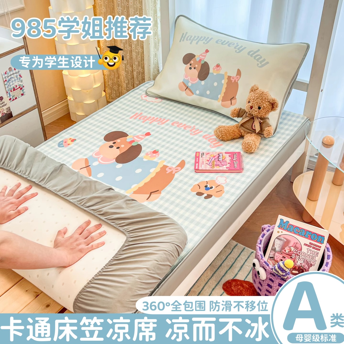 学生宿舍专用床笠款冰丝凉席