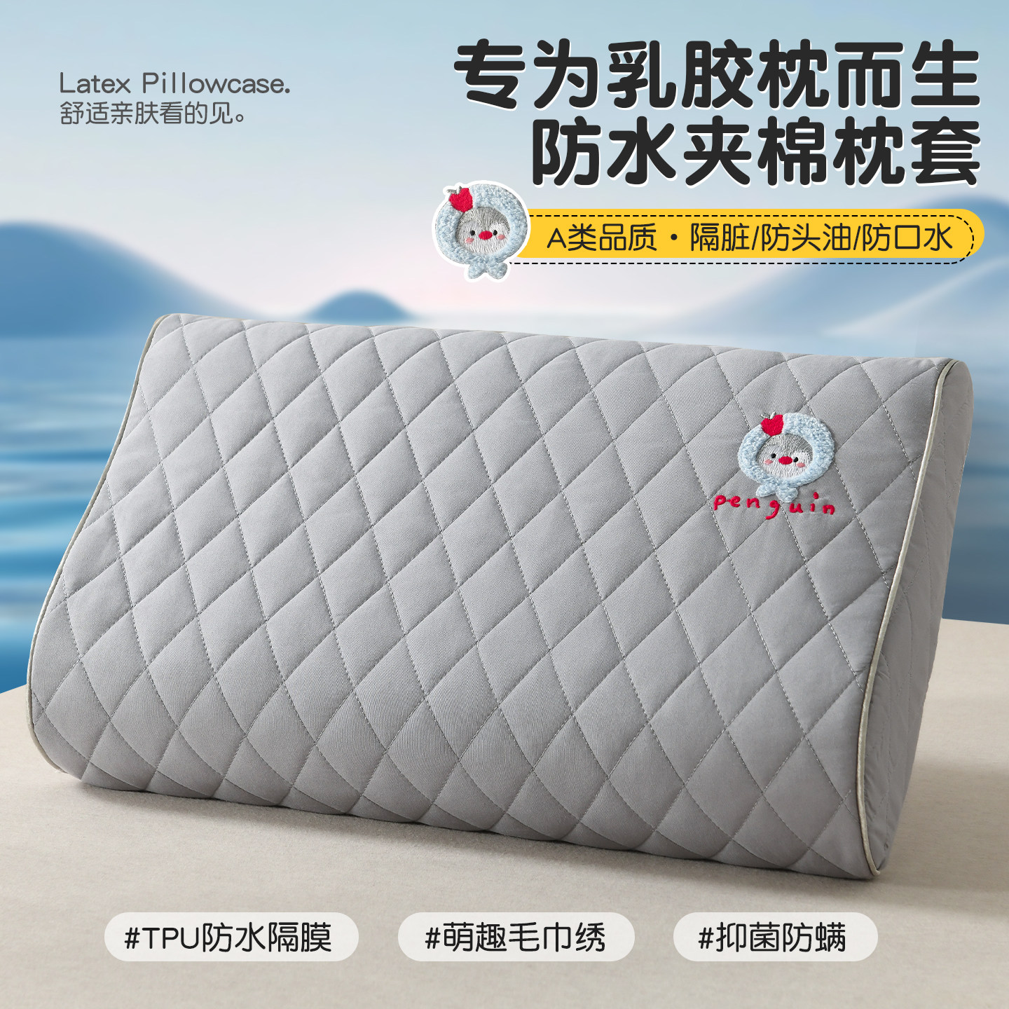 【A类品质】防水隔脏夹棉枕套