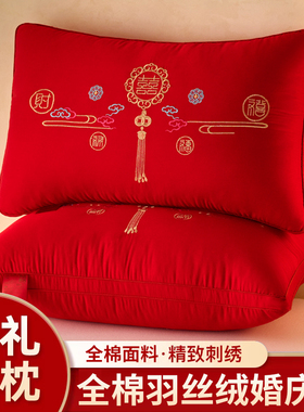 结婚枕头全棉刺绣一对装大红色喜庆新娘陪嫁家用纯棉枕芯婚庆婚嫁