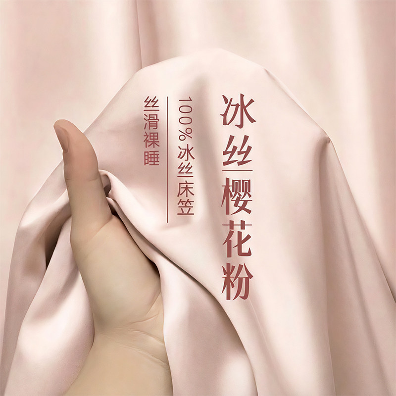 【A级母婴可用】冰丝床笠单件图片