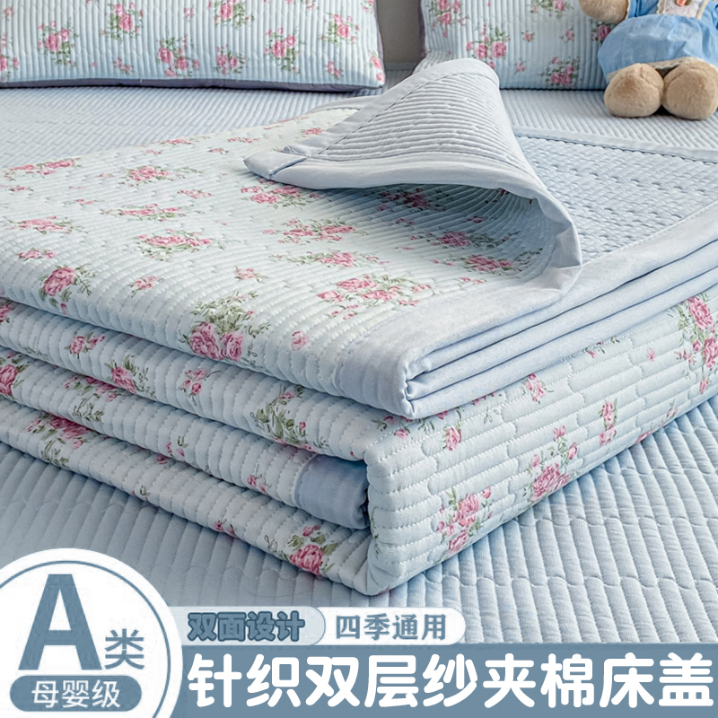 【A类母婴可用】双层纱夹棉床盖