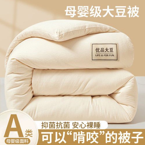 【A类母婴可用】超柔大豆纤维被