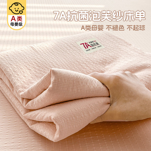 【7A抗菌级】双层纱床单